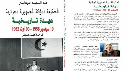 نسخة عربية لكتاب المرحوم عبد المجيد مرداسي