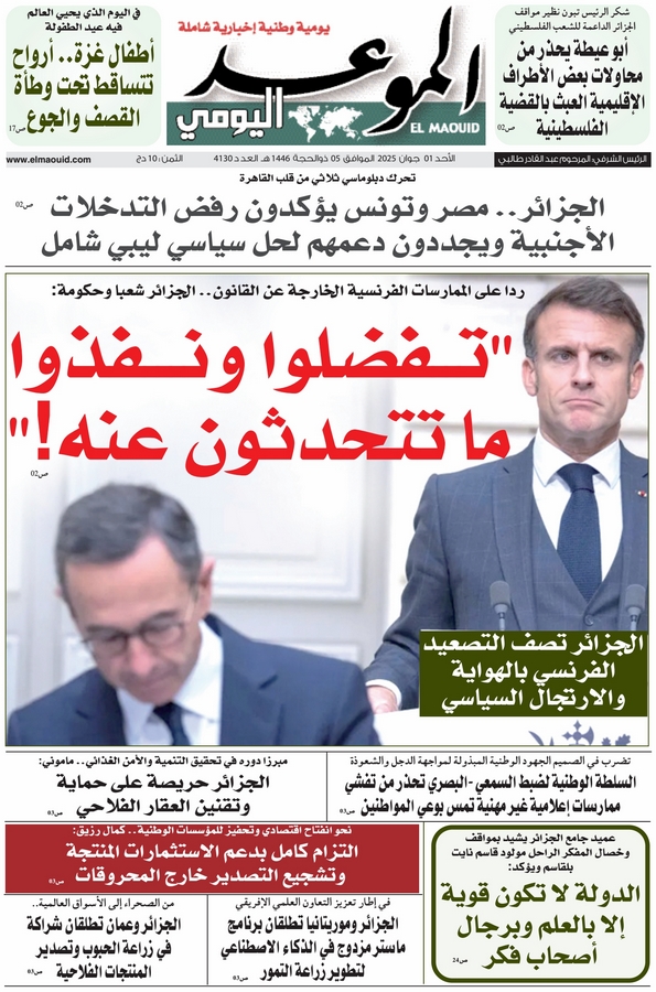 جريدة الموعد اليومي 01 جوان 2025