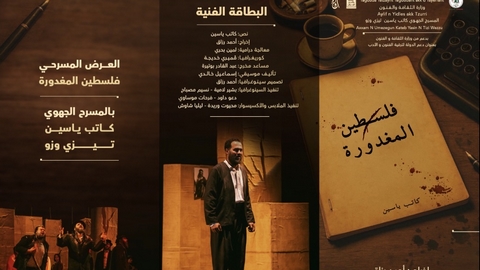 العرض الشرفي لمسرحية “فلسطين المغدورة”