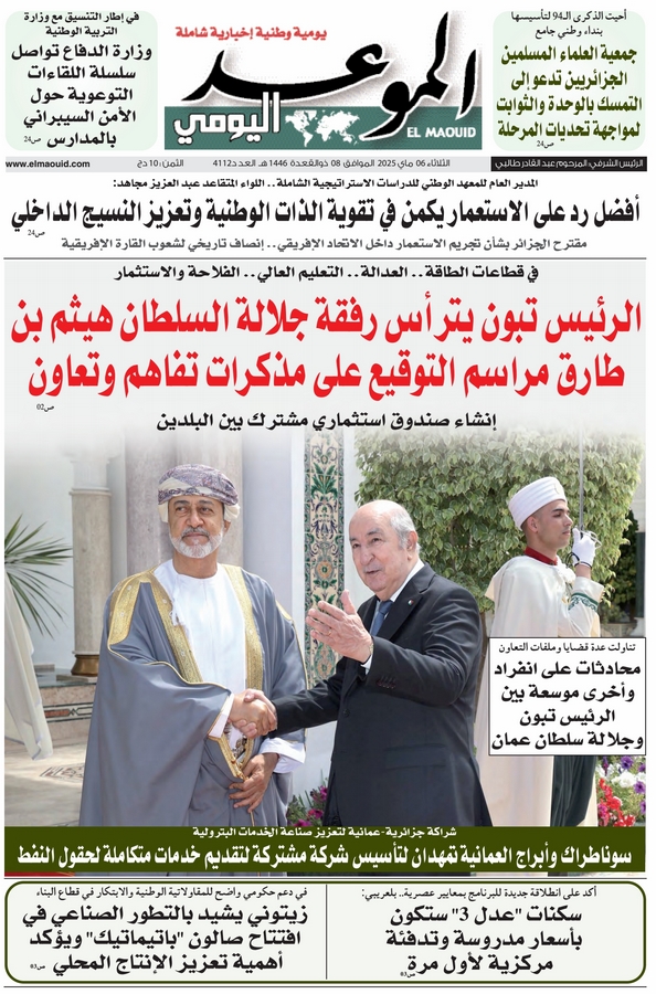 جريدة الموعد اليومي 06 ماي 2025