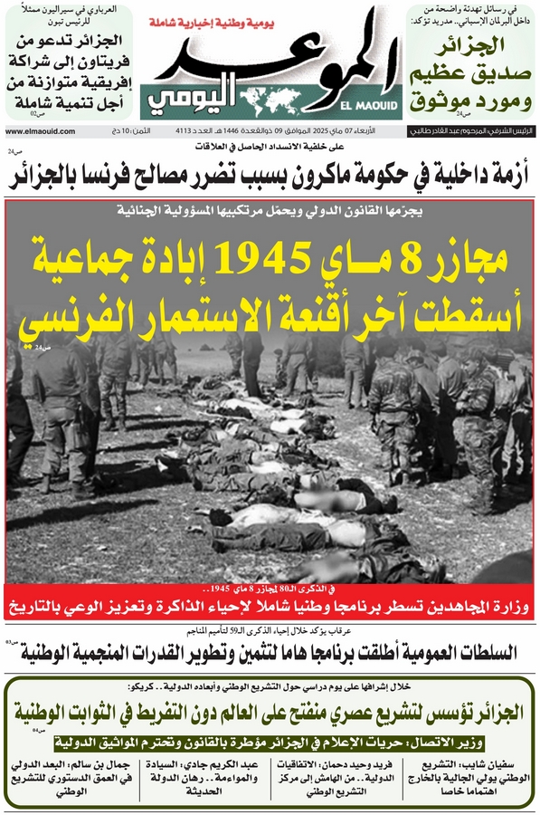 جريدة الموعد اليومي 07 ماي 2025