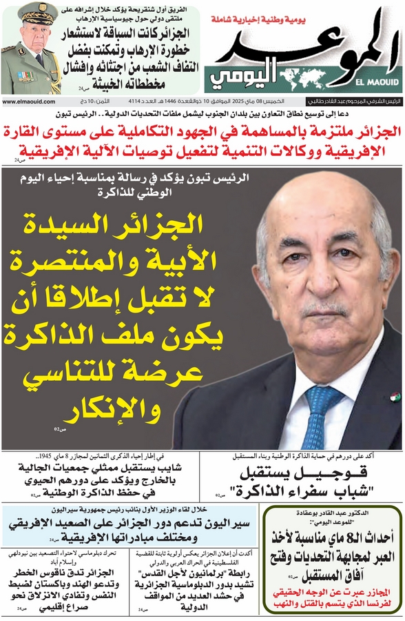 جريدة الموعد اليومي 08 ماي 2025