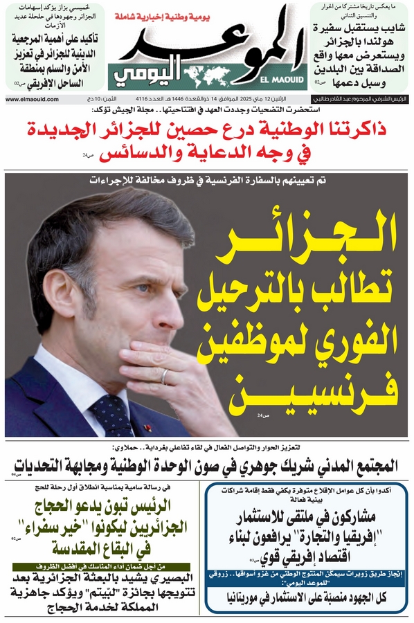 جريدة الموعد اليومي 12 ماي 2025
