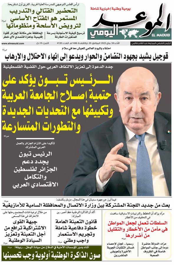 جريدة الموعد اليومي 18 ماي 2025