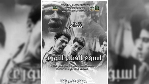 أسبوع للفيلم الثوري بالبيض