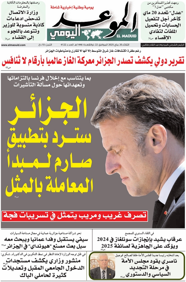 جريدة الموعد اليومي 20 ماي 2025