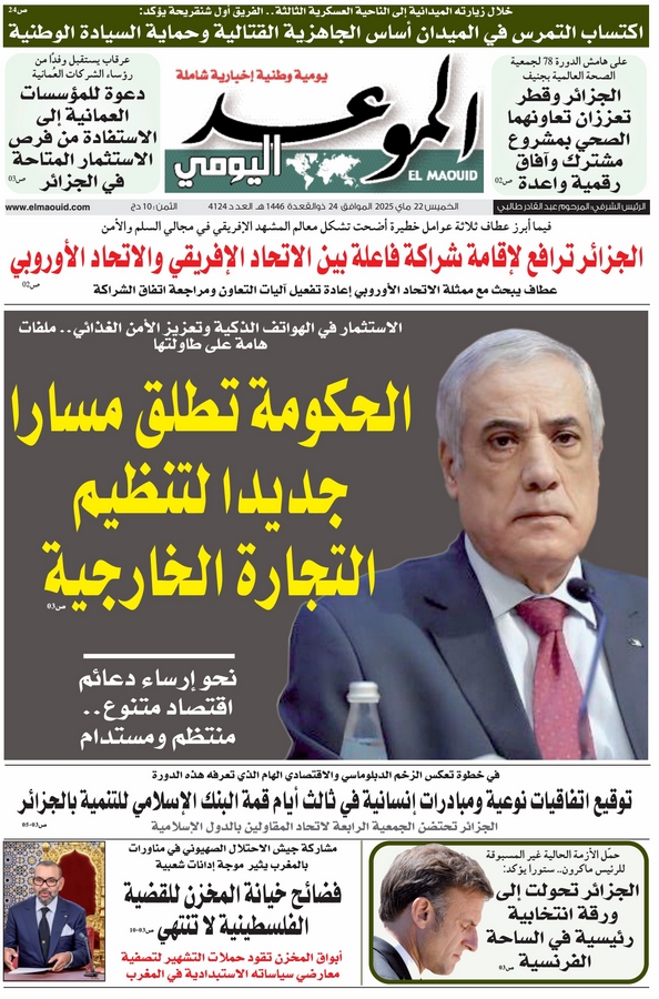 جريدة الموعد اليومي 22 ماي 2025