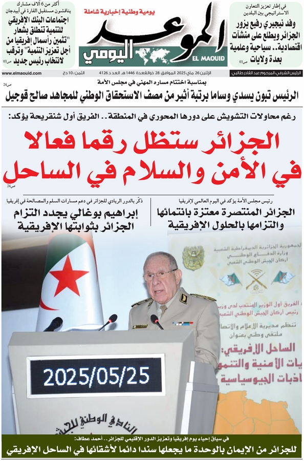 جريدة الموعد اليومي 26 ماي 2025
