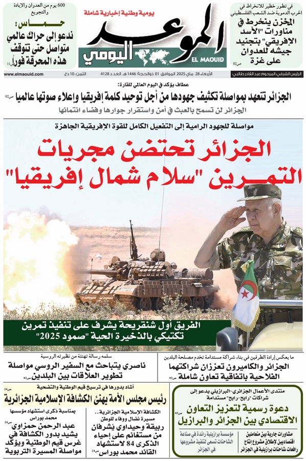 جريدة الموعد اليومي 28 ماي 2025