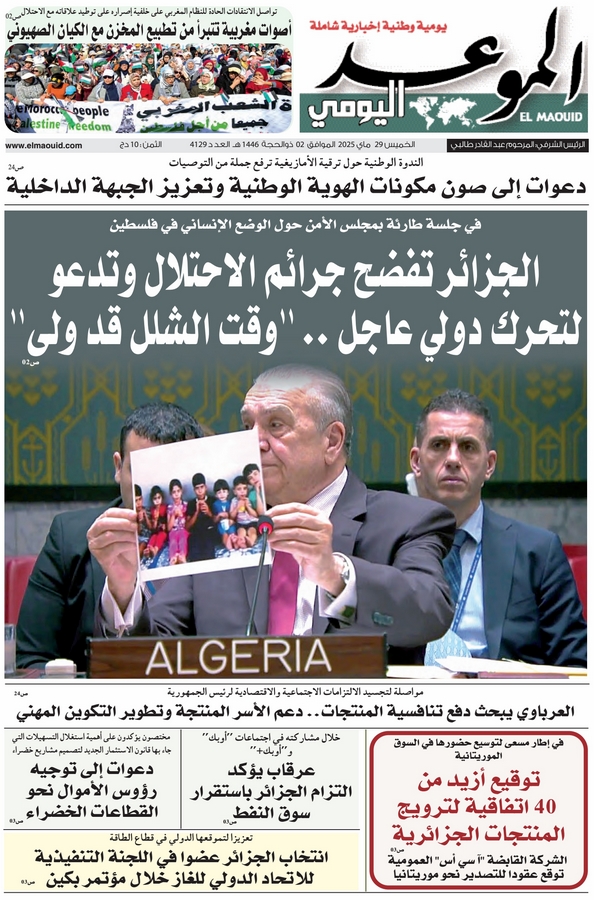 جريدة الموعد اليومي 29 ماي 2025