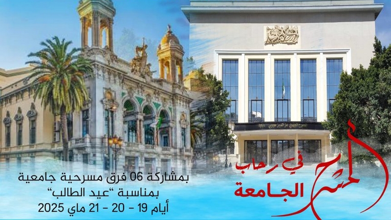 الأيام المسرحية الجامعية بوهران وعنابة بدءا من 19 ماي الجاري