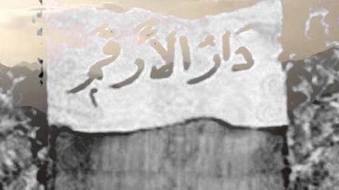 الأرقم بن أبي الأرقم القرشي