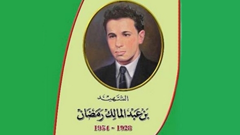 بن عبد المالك رضوان.. أول قائد استشهد في سبيل الاستقلال