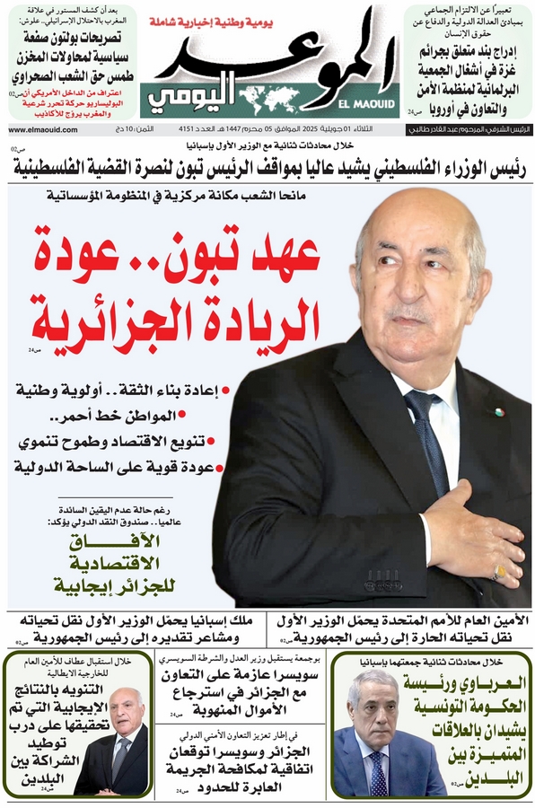 جريدة الموعد اليومي 01 جويلية 2025