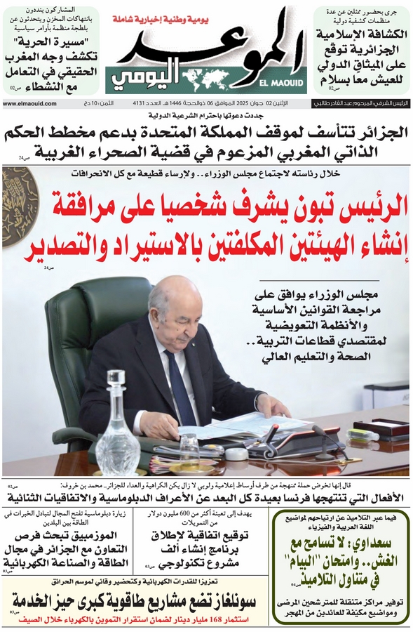 جريدة الموعد اليومي 02 جوان 2025