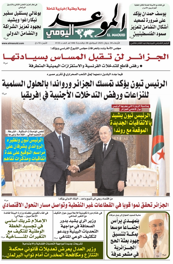 جريدة الموعد اليومي 04 جوان 2025