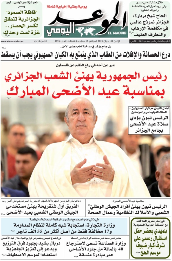 جريدة الموعد اليومي 09 جوان 2025