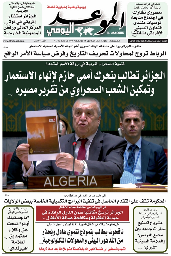 جريدة الموعد اليومي 12 جوان 2025