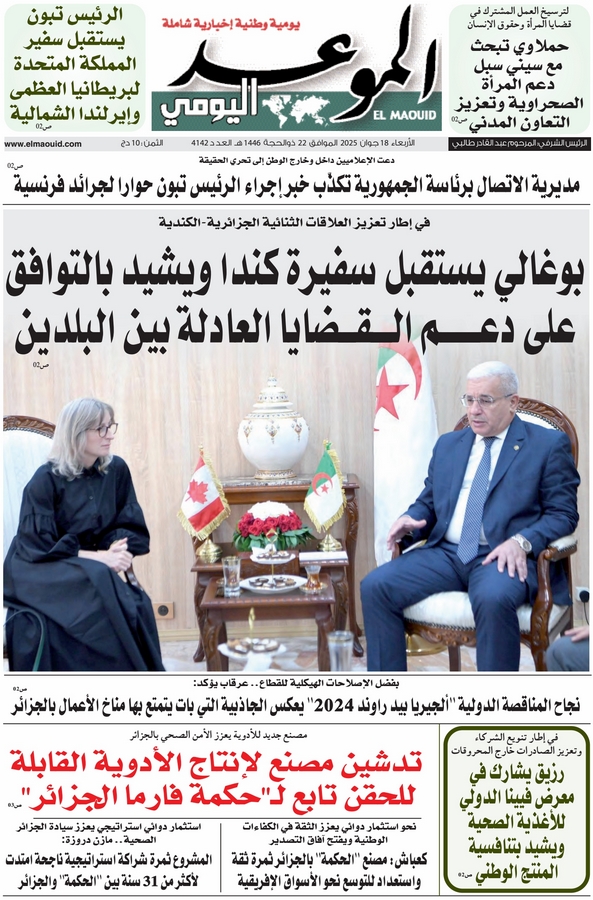 جريدة الموعد اليومي 18 جوان 2025