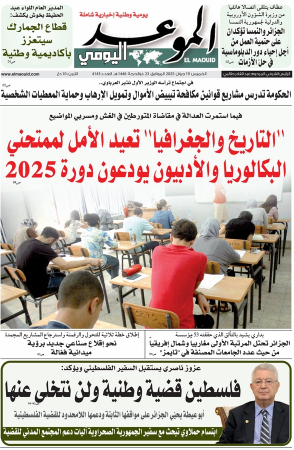 جريدة الموعد اليومي 19 جوان 2025