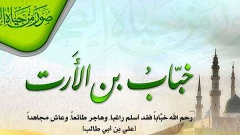 الصحابي خباب بن الأرت