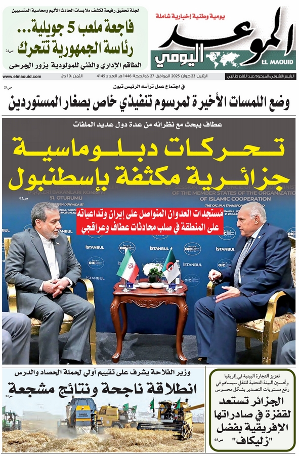 جريدة الموعد اليومي 23 جوان 2025