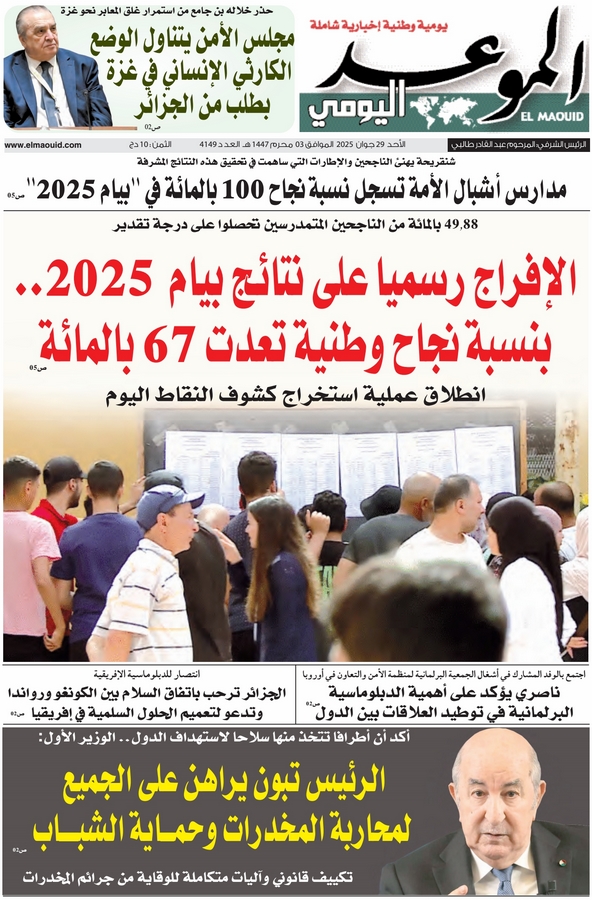 جريدة الموعد اليومي 29 جوان 2025