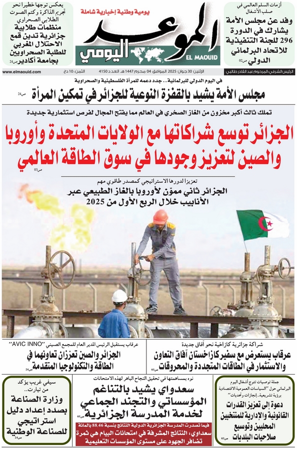 جريدة الموعد اليومي 30جوان 2025