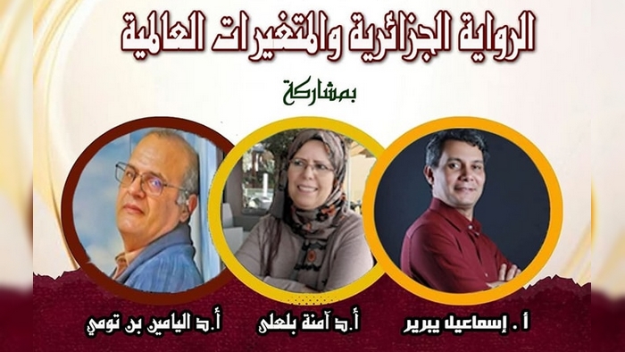 “الرواية الجزائرية في مجابهة الاستعمار الفرنسي”… محور منتدى ببرج بوعريريج