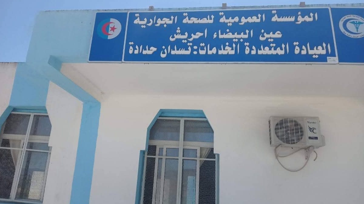 ميلة.. قطاع الصحة يتدعم بعيادتين متعددتي الخدمات
