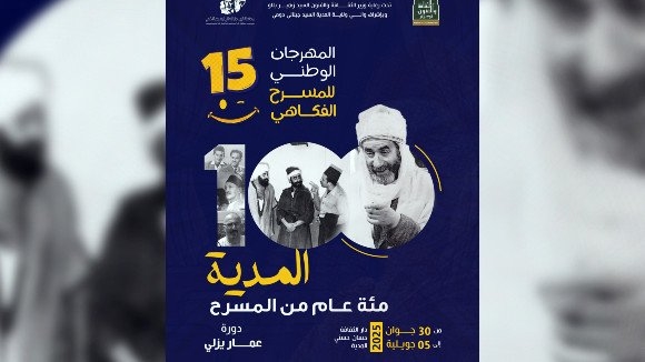 المهرجان الوطني للمسرح الفكاهي: سبعة أعمال في سباق “العنقود الذهبي”