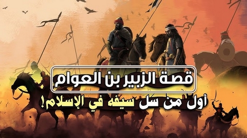 عبد الله بن الزبير