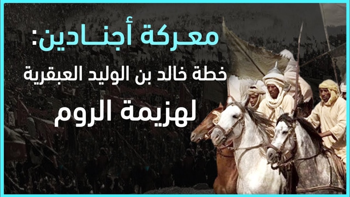 معركة أجنادين