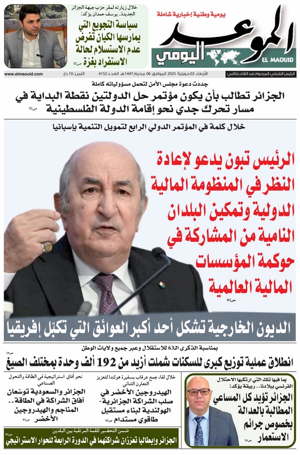جريدة الموعد اليومي 02 جويلية 2025