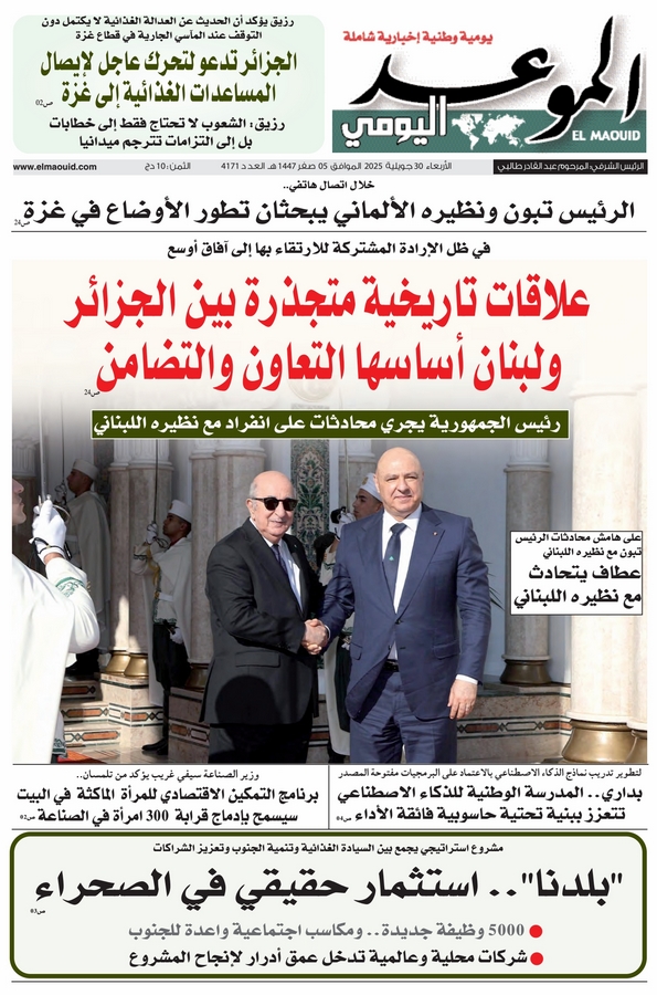 جريدة الموعد اليومي 30 جويلية 2025