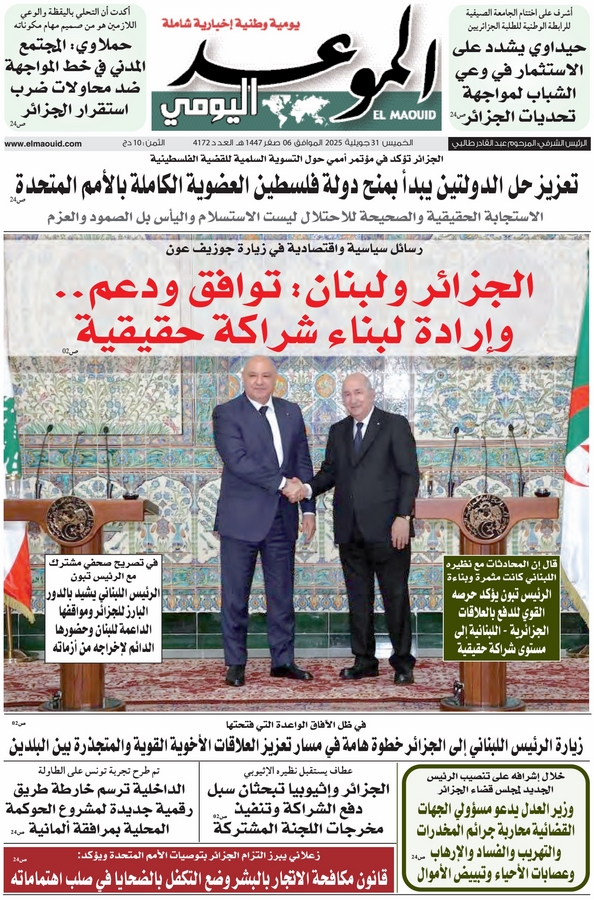 جريدة الموعد اليومي 31 جويلية 2025