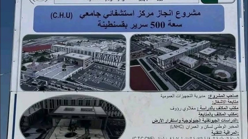 قسنطينة.. مشاريع لإنجاز مستشفيين و 3 عيادات متعددة الخدمات