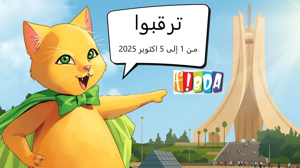 الطبعة الـ17 لإبداعات الأطفال