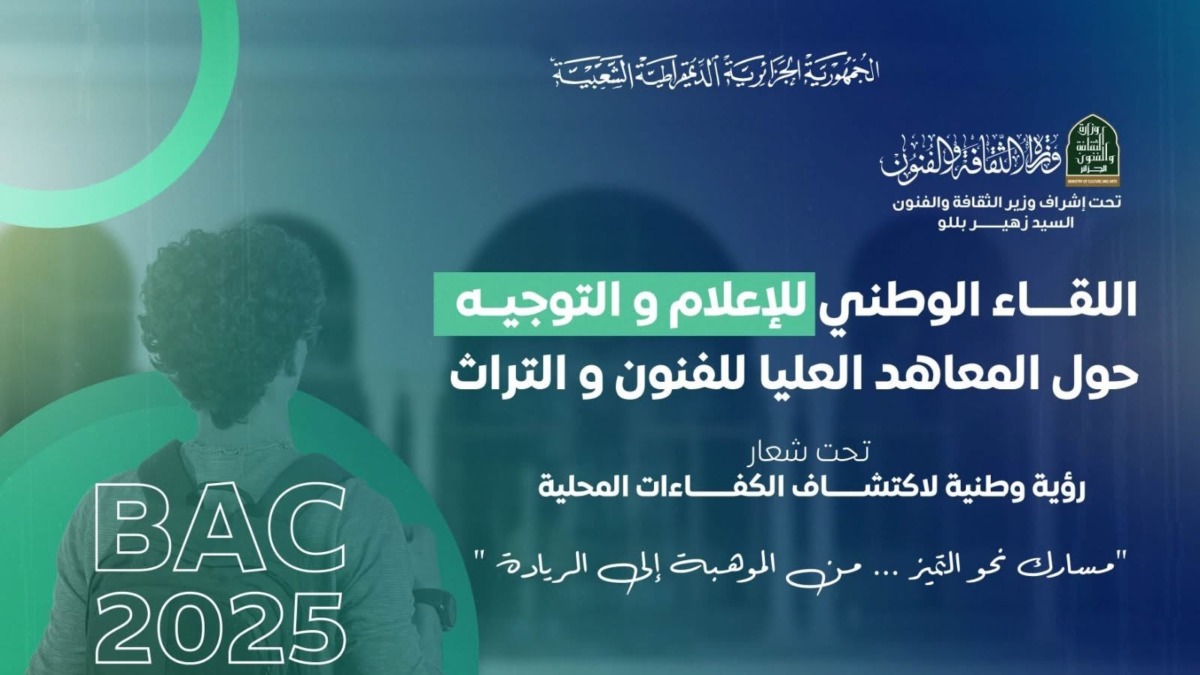 خمسة معاهد لحاملي شهادة البكالوريا