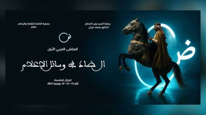 تكريم شخصيات ثقافية وإعلامية بارزة