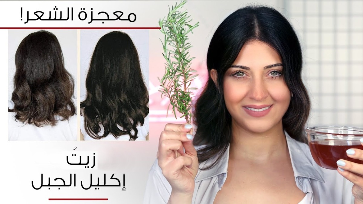 زيت إكليل الجبل يُعيد إنباته ويملأ فراغاته