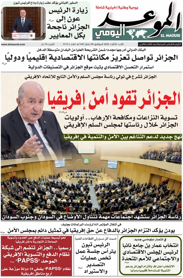 جريدة الموعد اليومي 03 أوت 2025