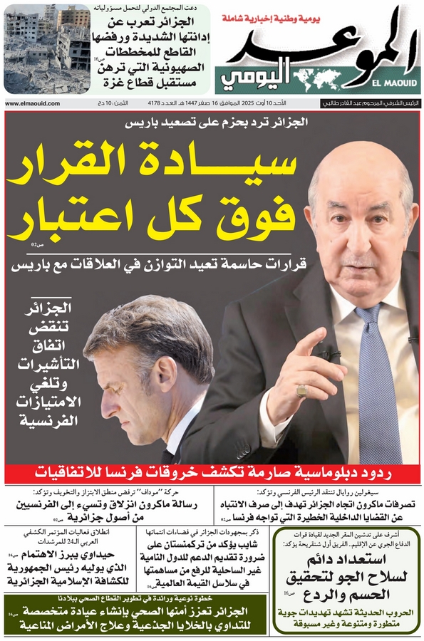 جريدة الموعد اليومي 10 أوت 2025