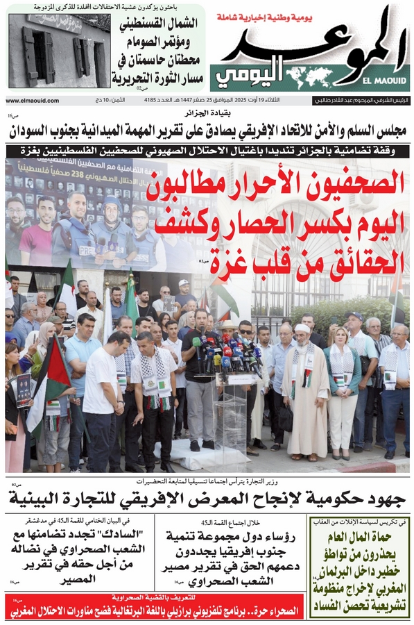 جريدة الموعد اليومي 19 أوت 2025