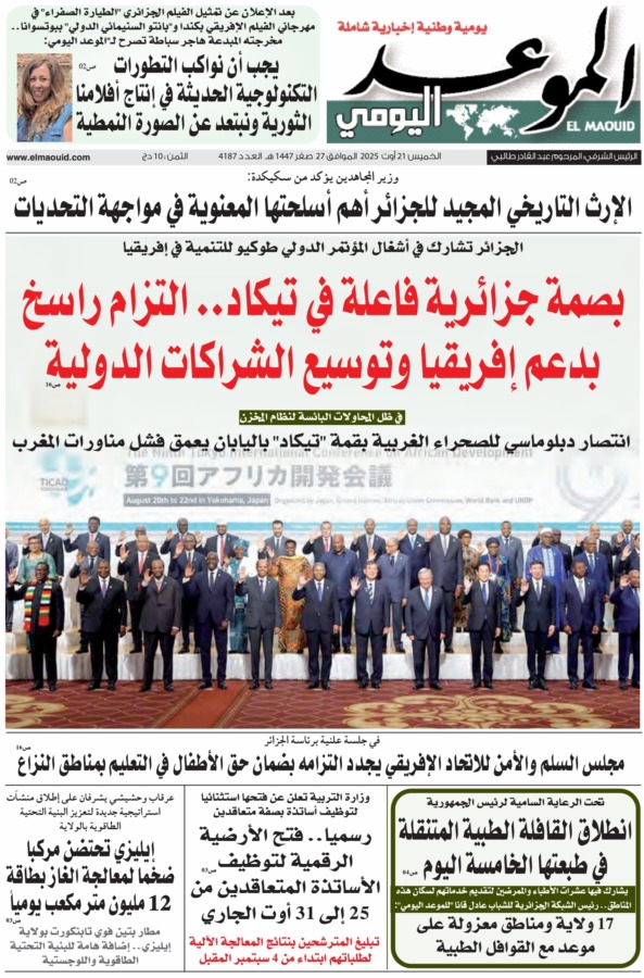 جريدة الموعد اليومي 21 أوت 2025