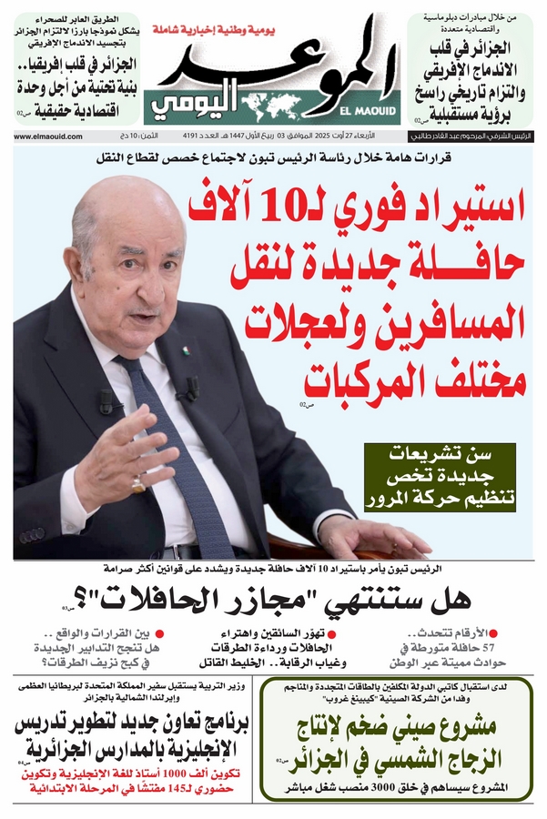 جريدة الموعد اليومي 27 أوت 2025