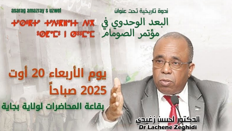 ندوة تاريخية حول “البعد الوحدوي في مؤتمر الصومام”