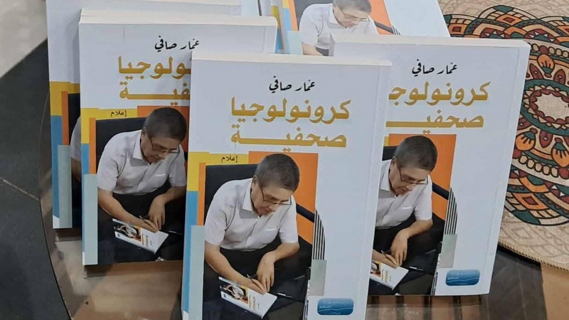 عمار صافي يكمل ثلاثيته