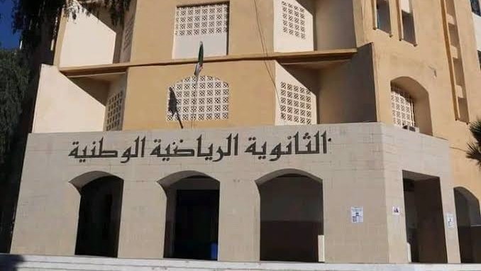 قسنطينة تتدعم بثانوية رياضية