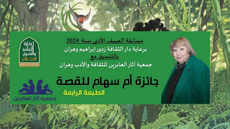 تمديد المشاركة إلى 15 أوت الجاري